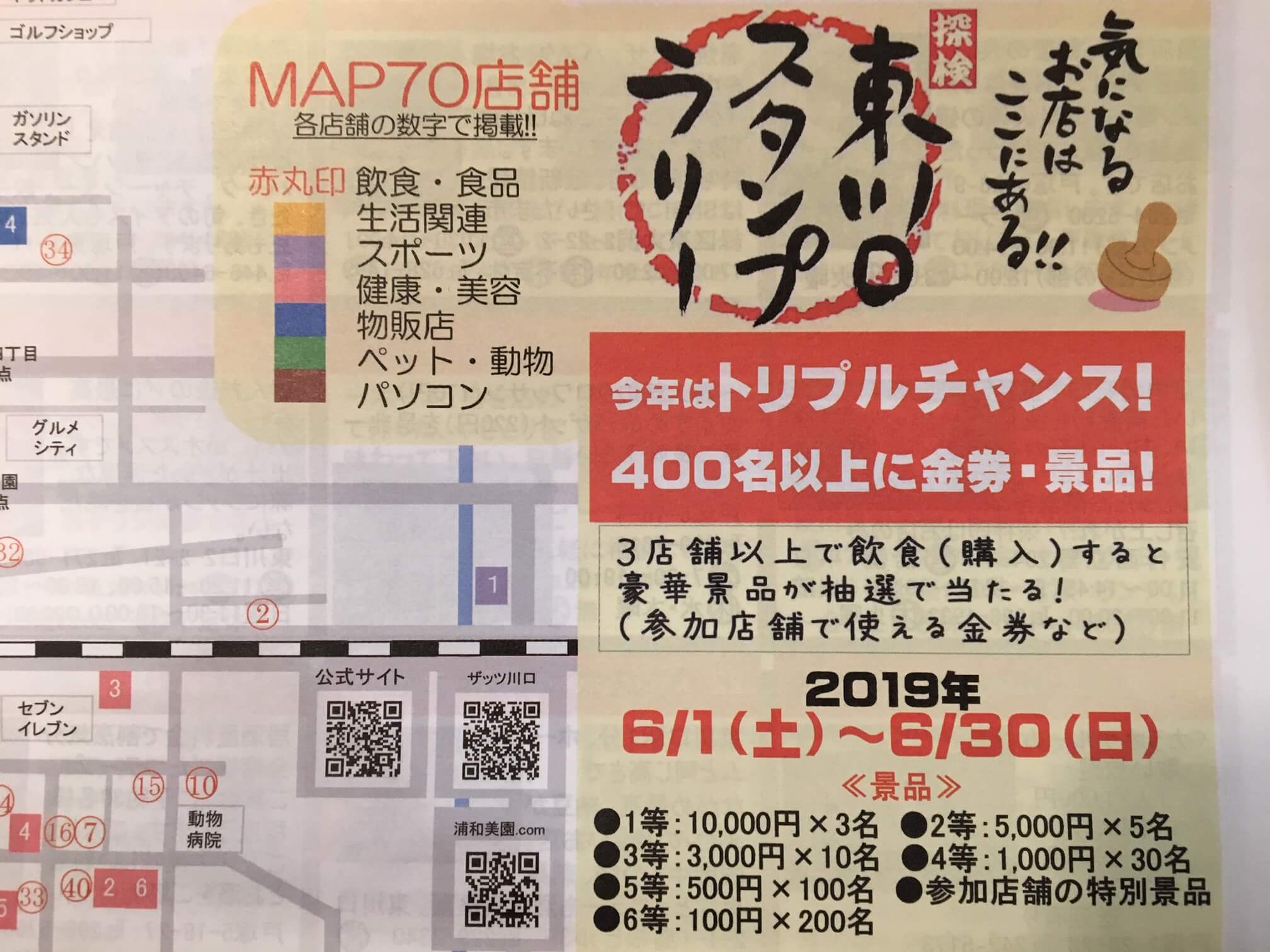 イベント 東川口スタンプラリー中盤戦 熱帯倶楽部 東川口本店 熱帯倶楽部